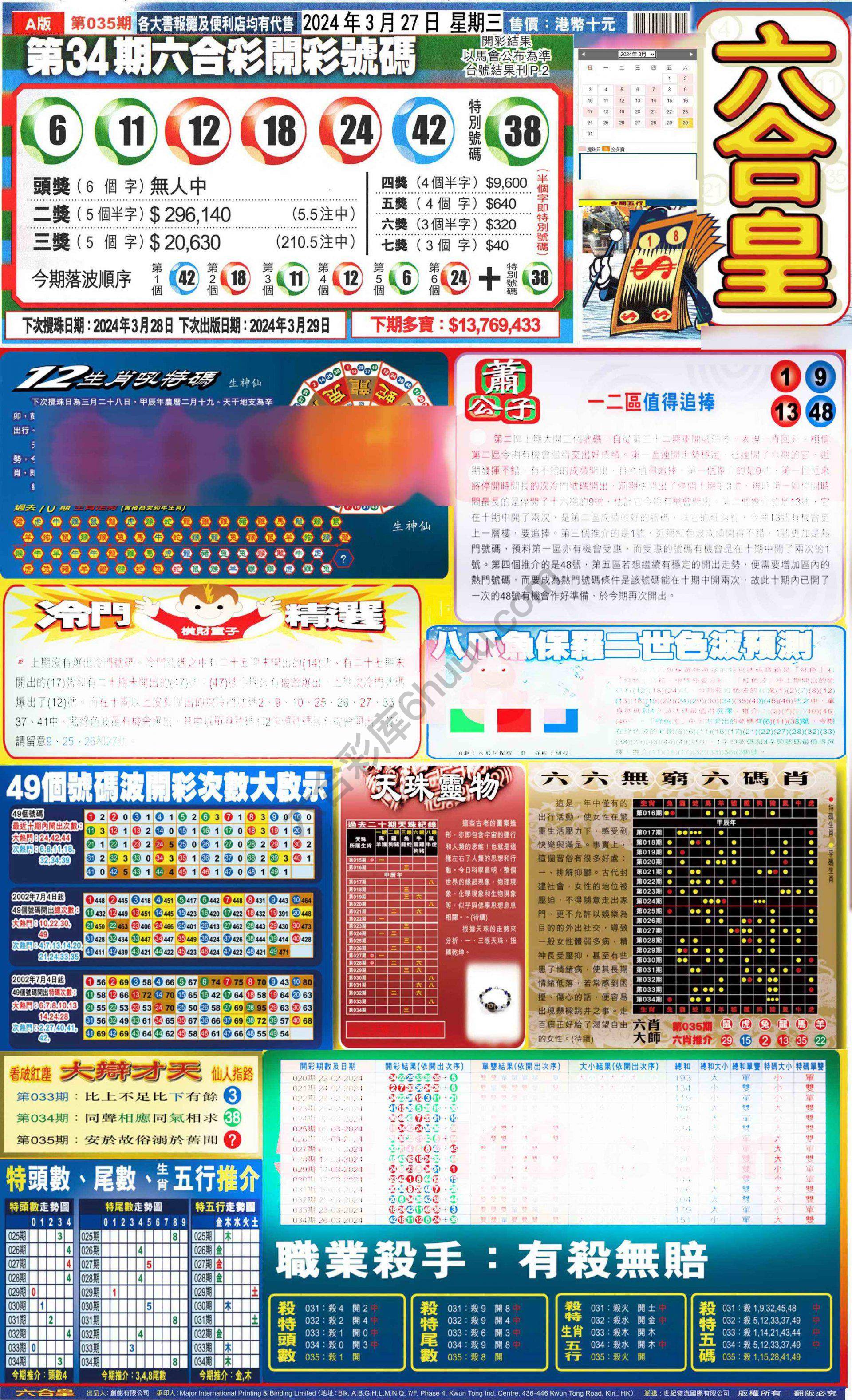 六合皇