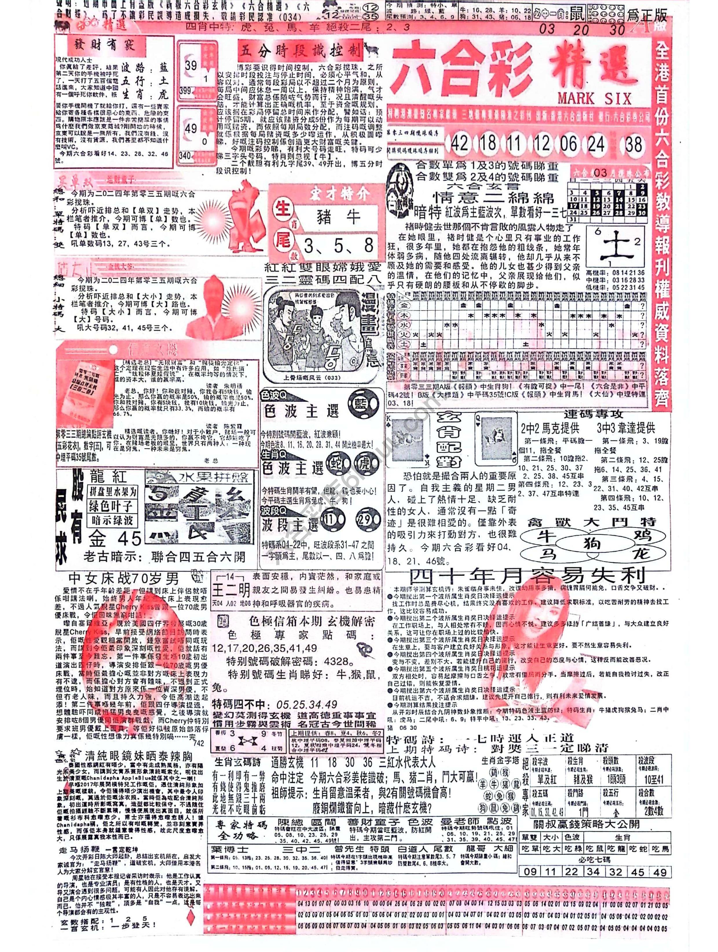 六合彩精选
