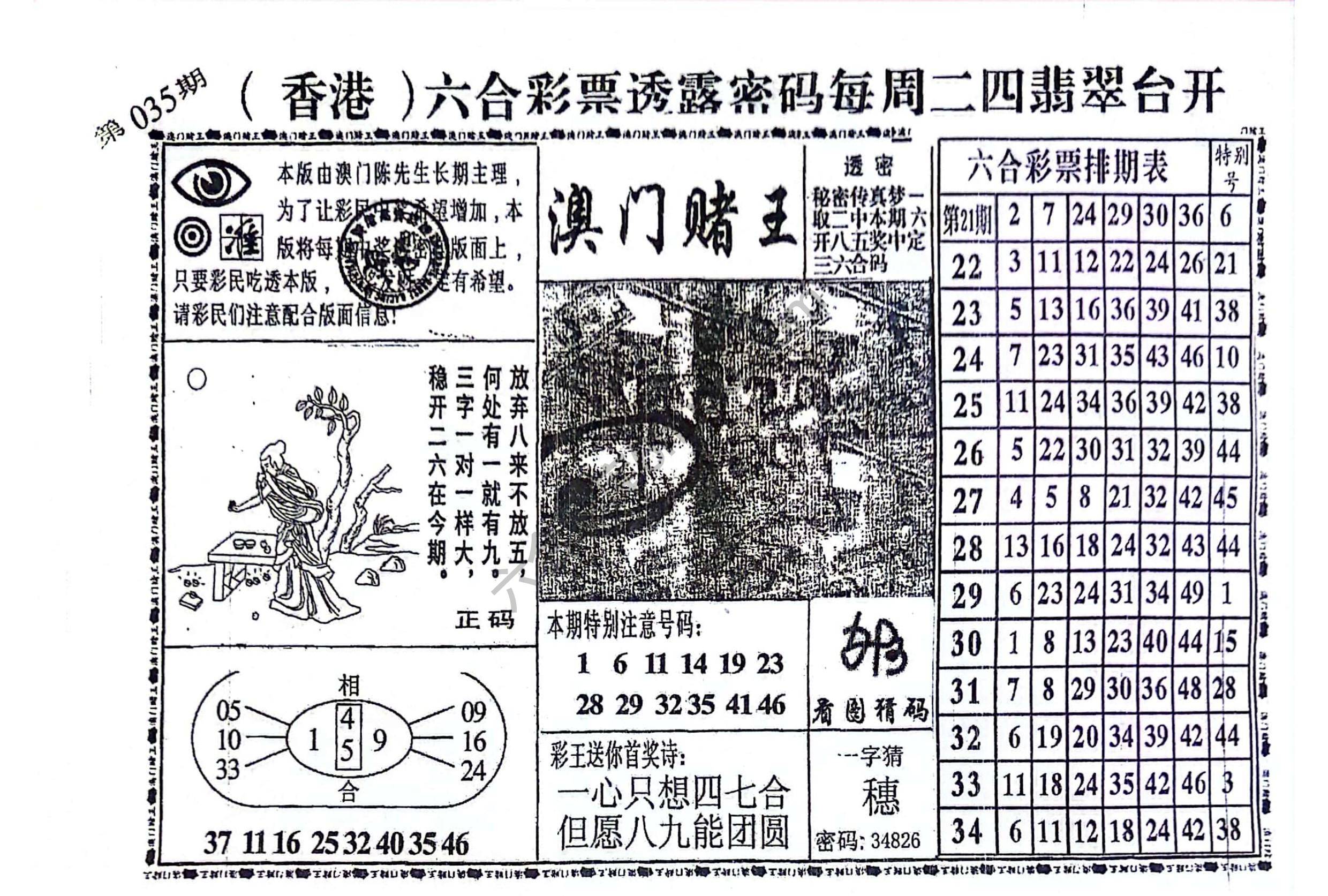 澳门赌王