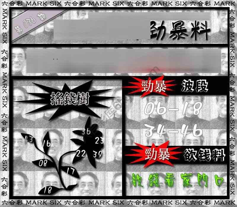 劲暴来料
