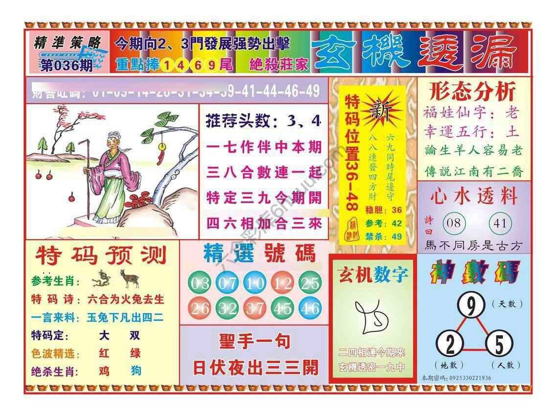 玄机透漏