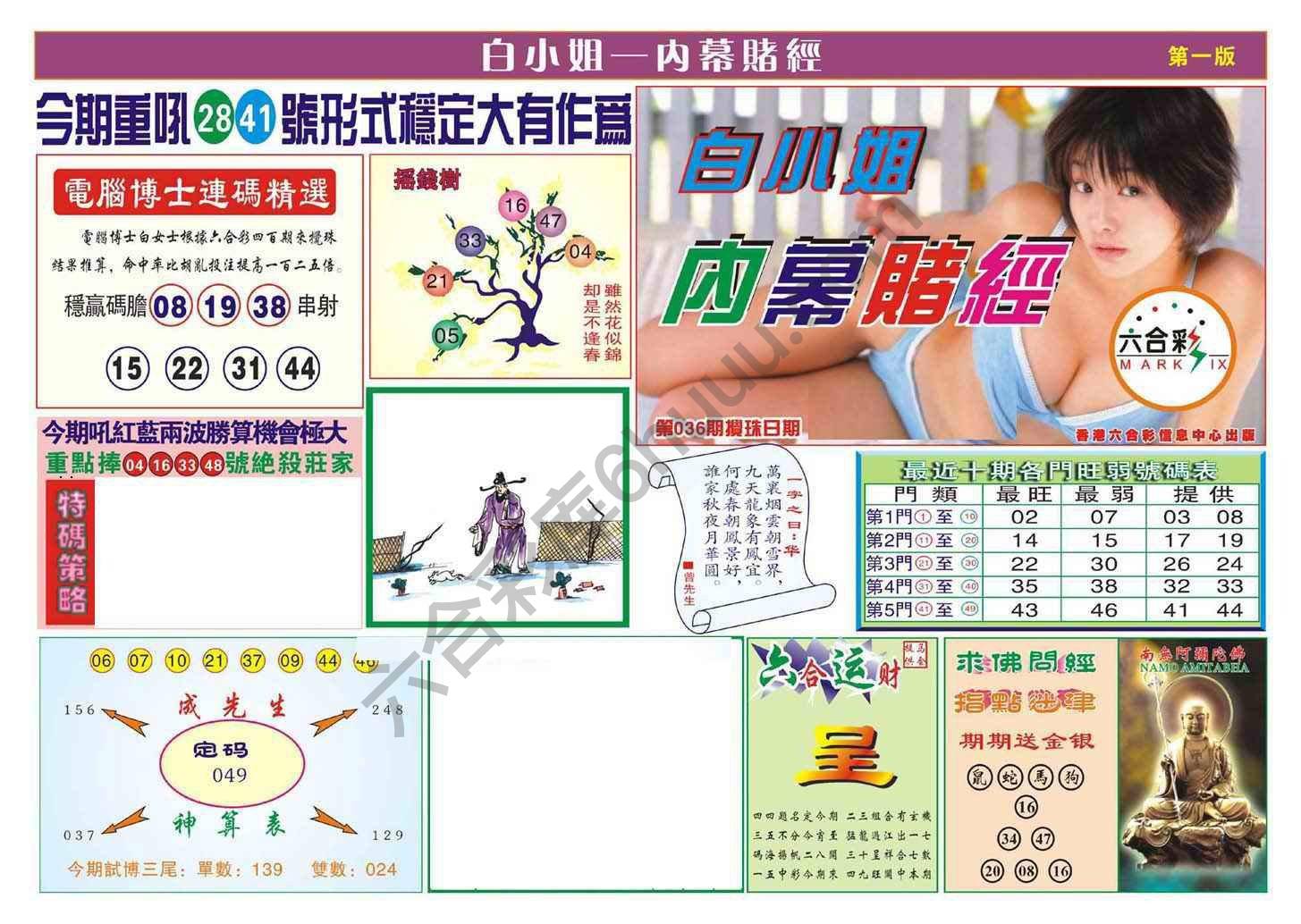香港内幕赌经