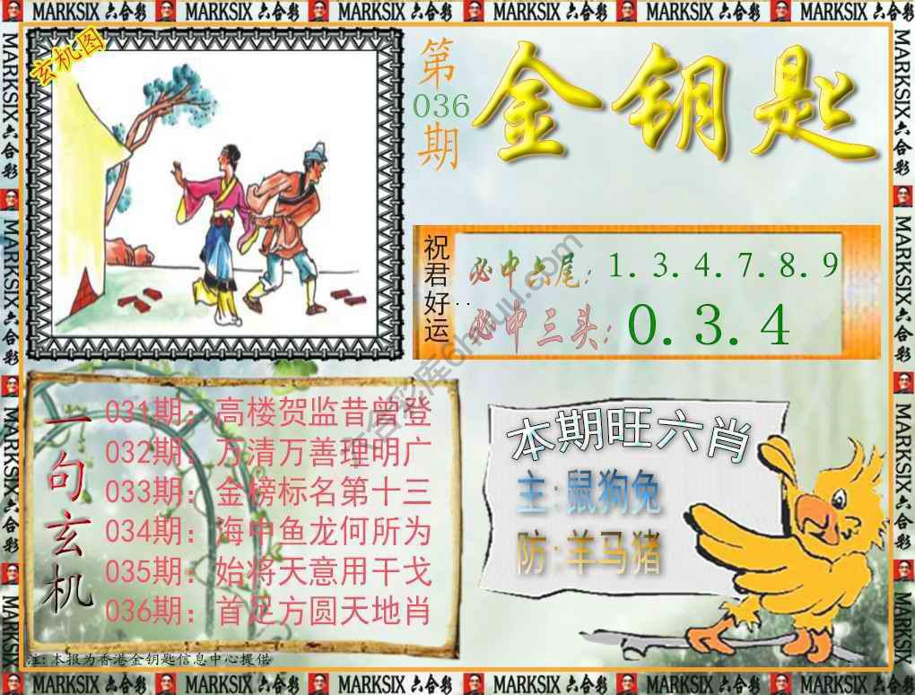 金钥匙