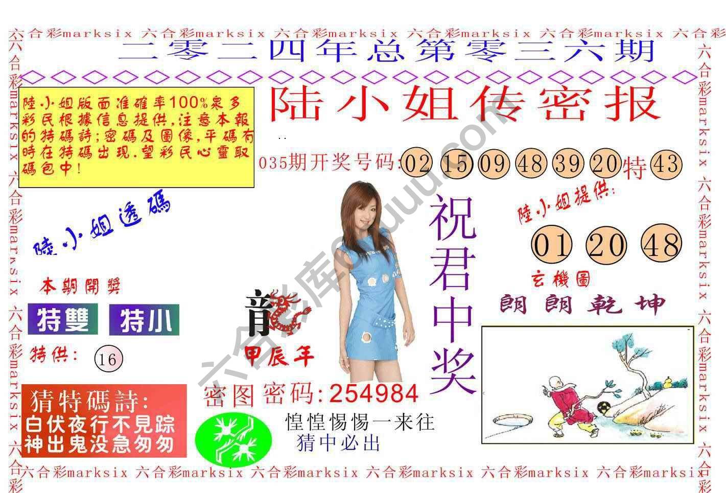 陆小姐传密