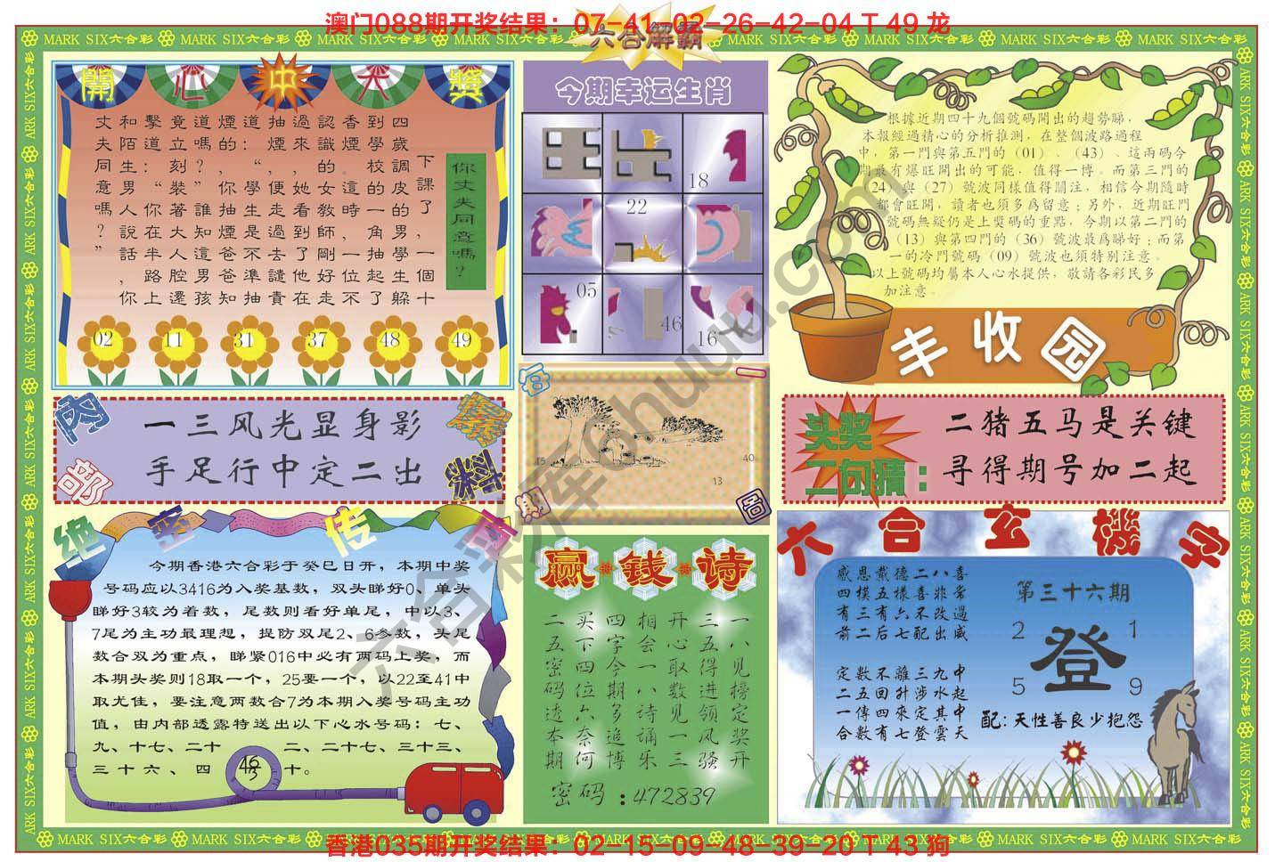 六合解霸
