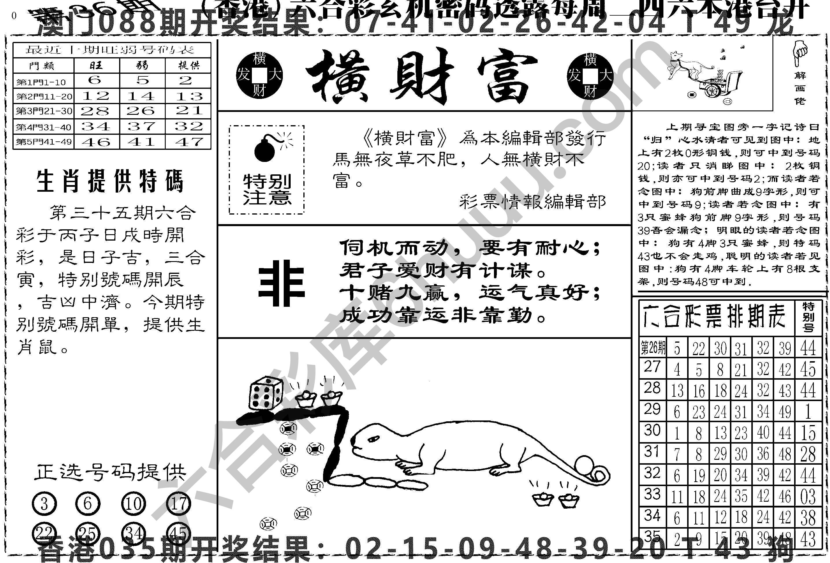横财富