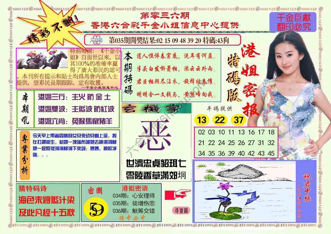 港姐密报