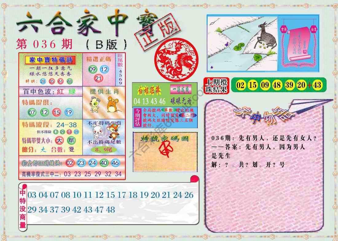 六合家中宝