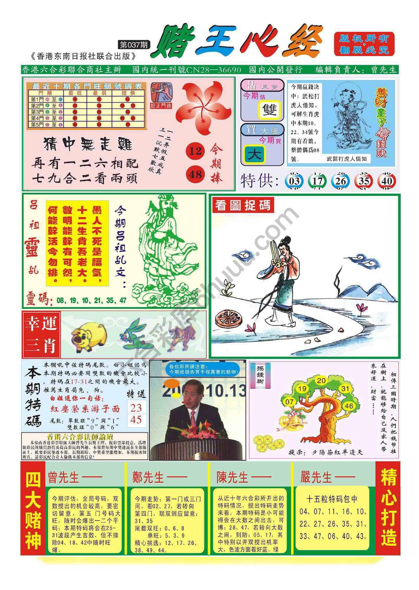 赌王心经