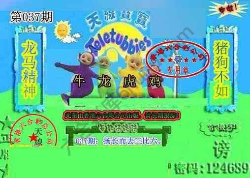 宝宝玄机报