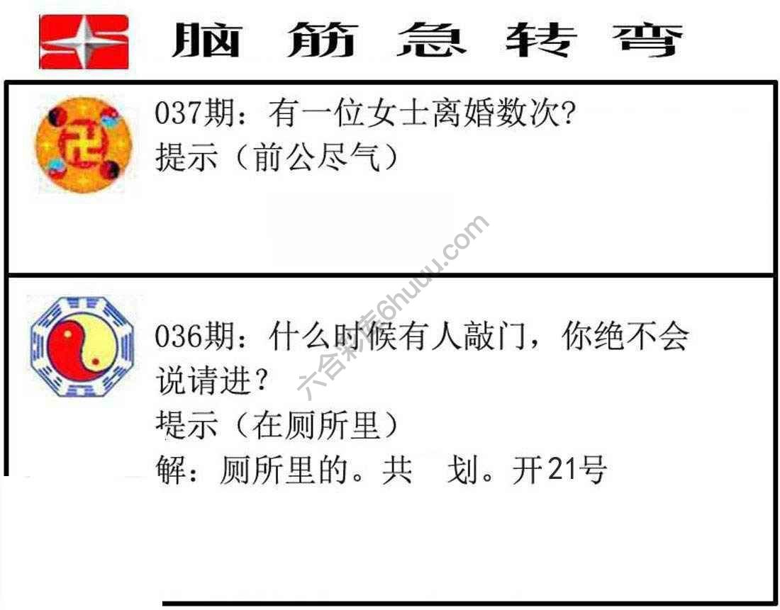 脑筋急转弯