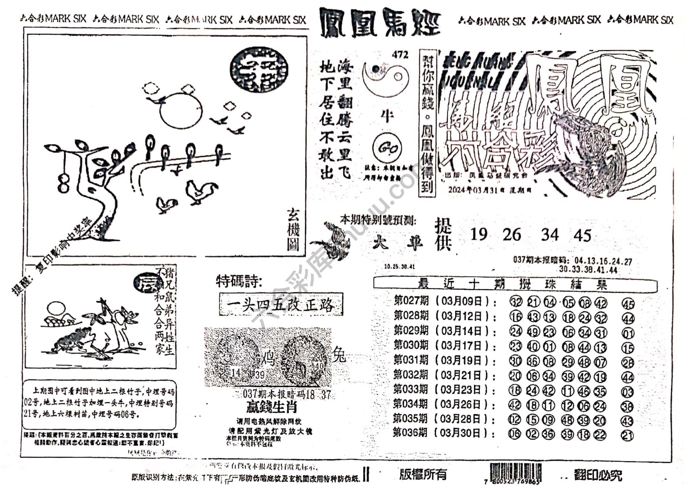 凤凰马经