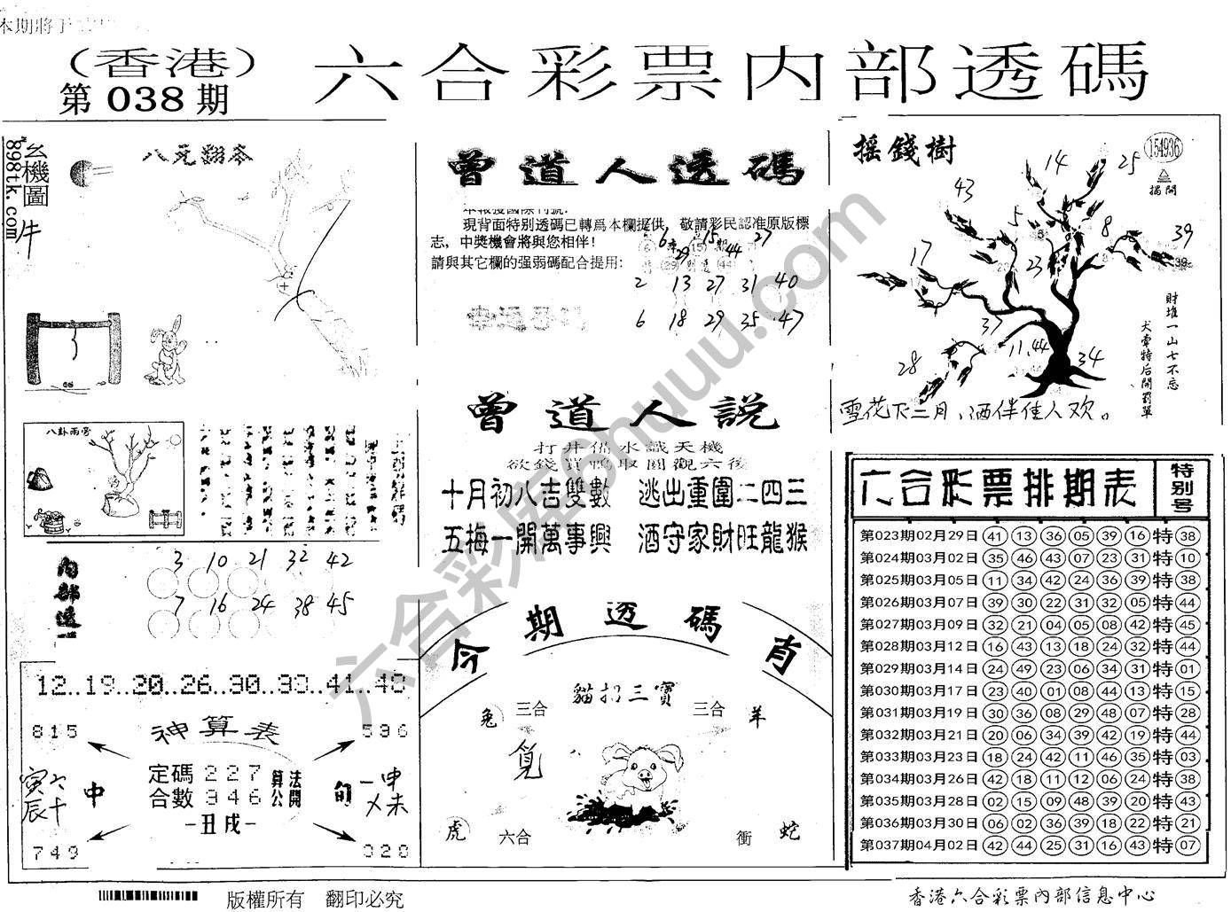 六合内部透码