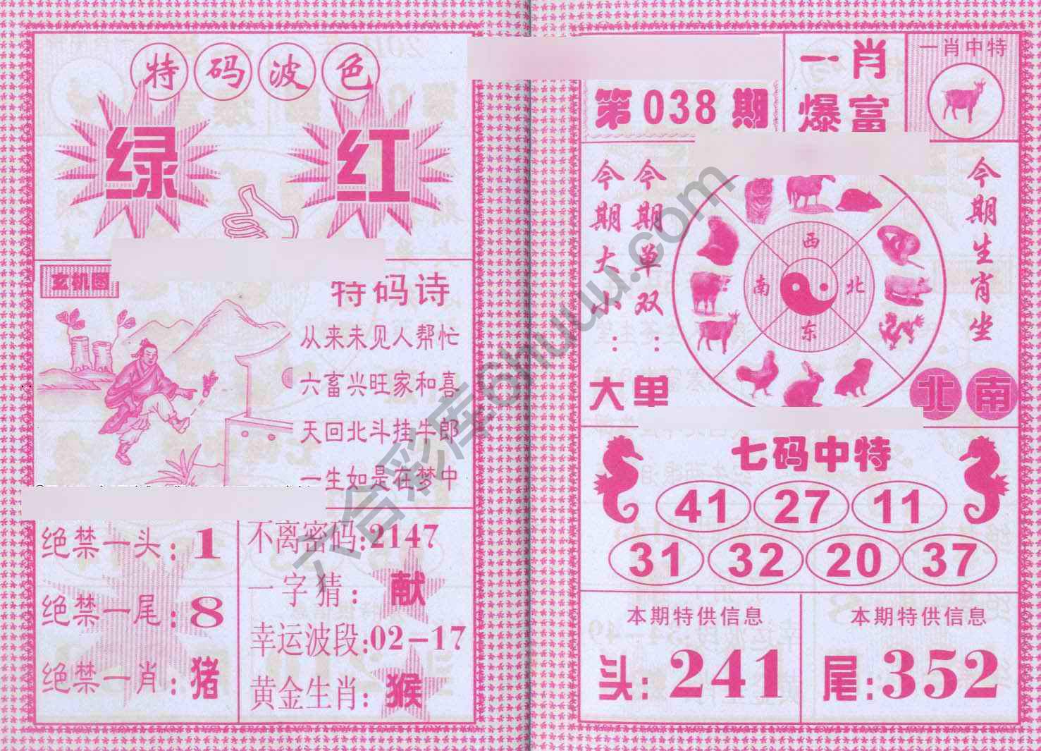 一肖爆富