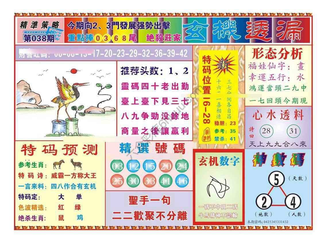 玄机透漏