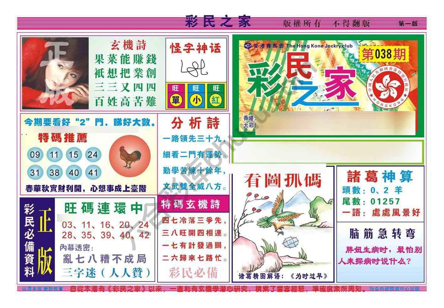 彩民之家