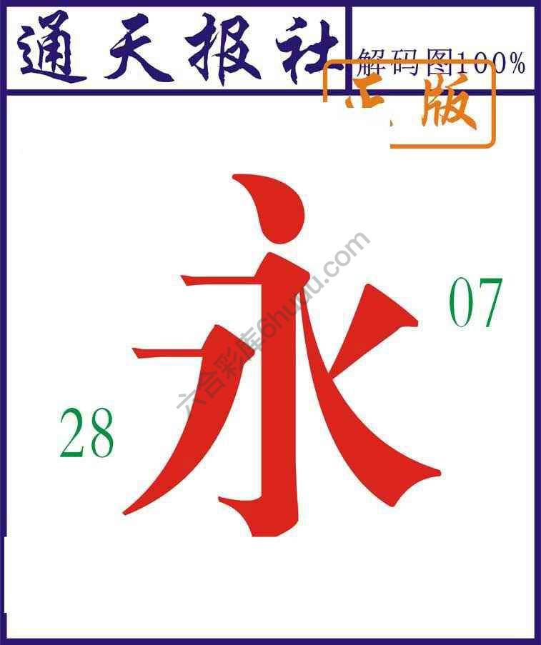 通天报社