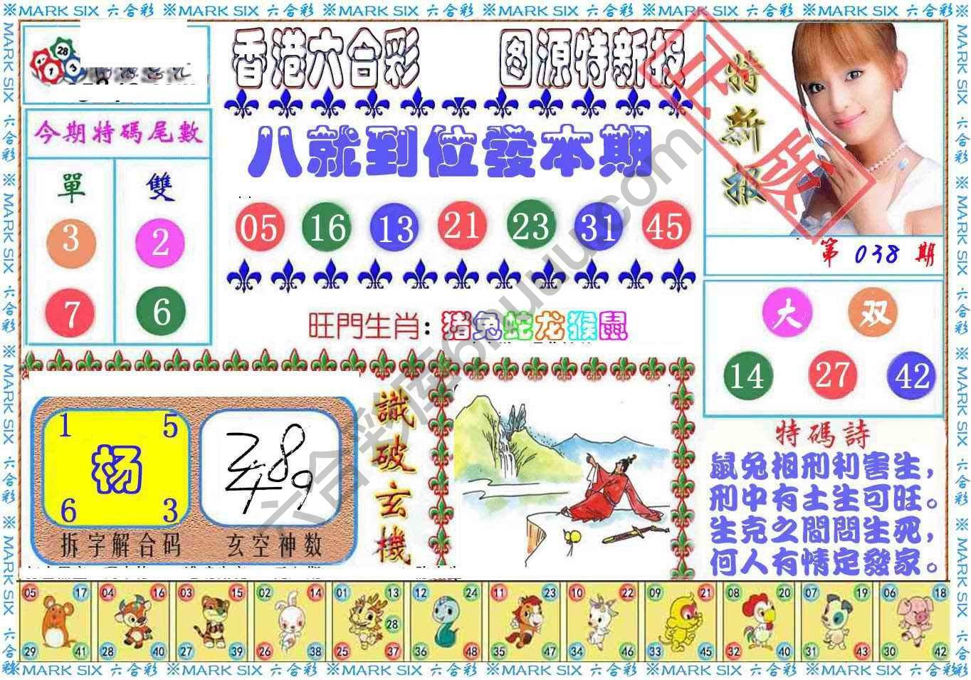 港版特新报