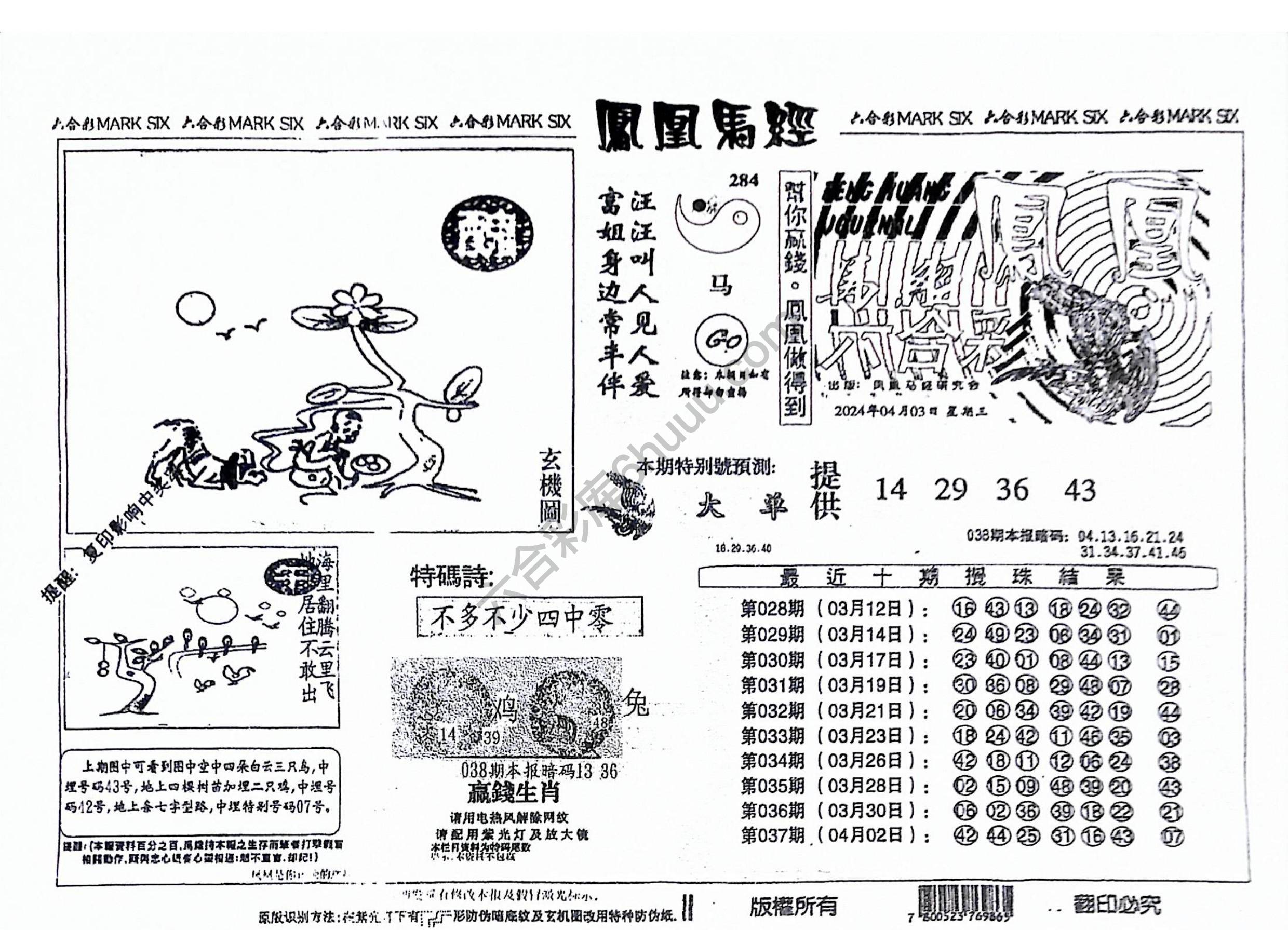 凤凰马经