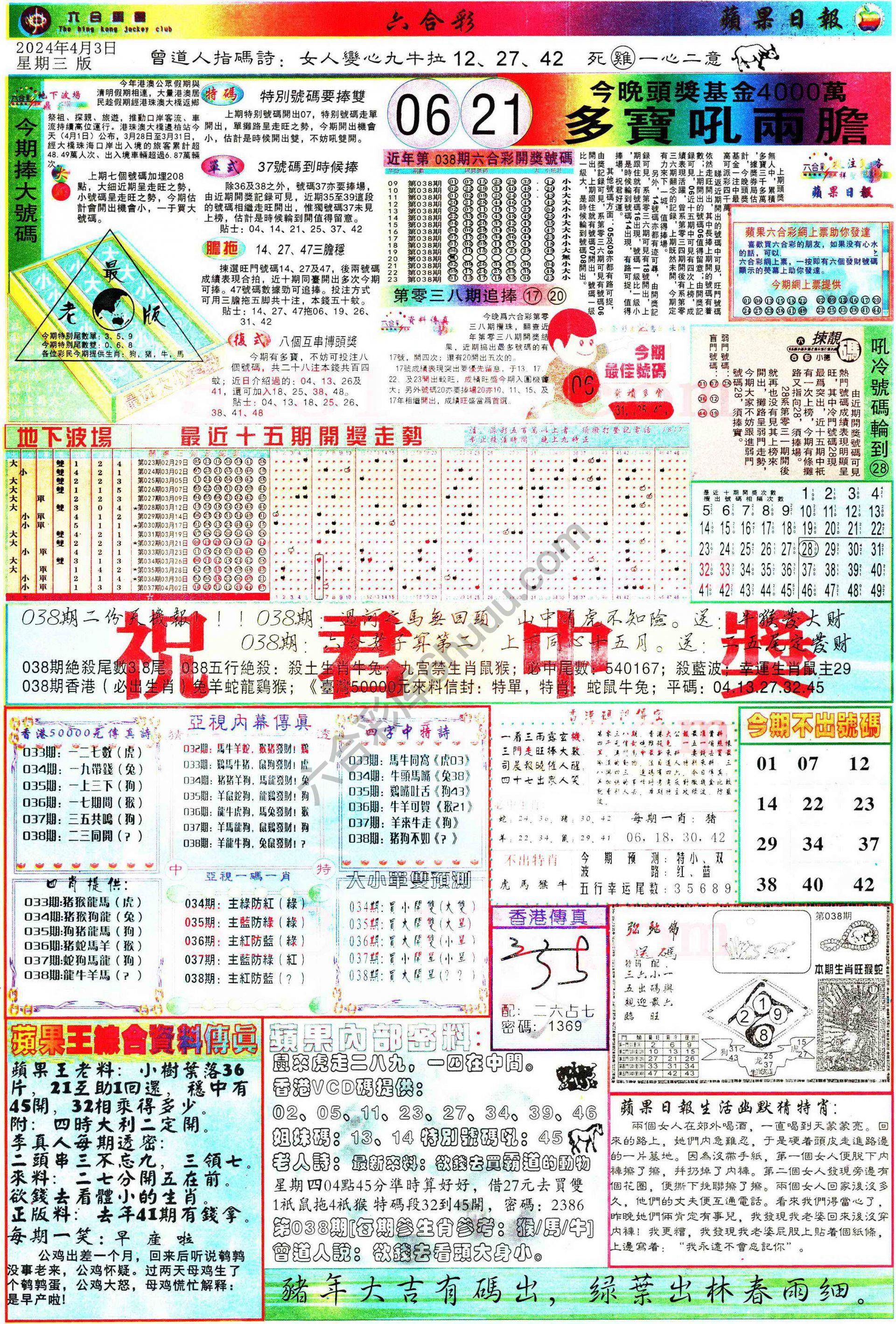 苹果日报