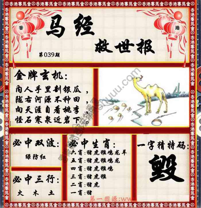 马经救世报