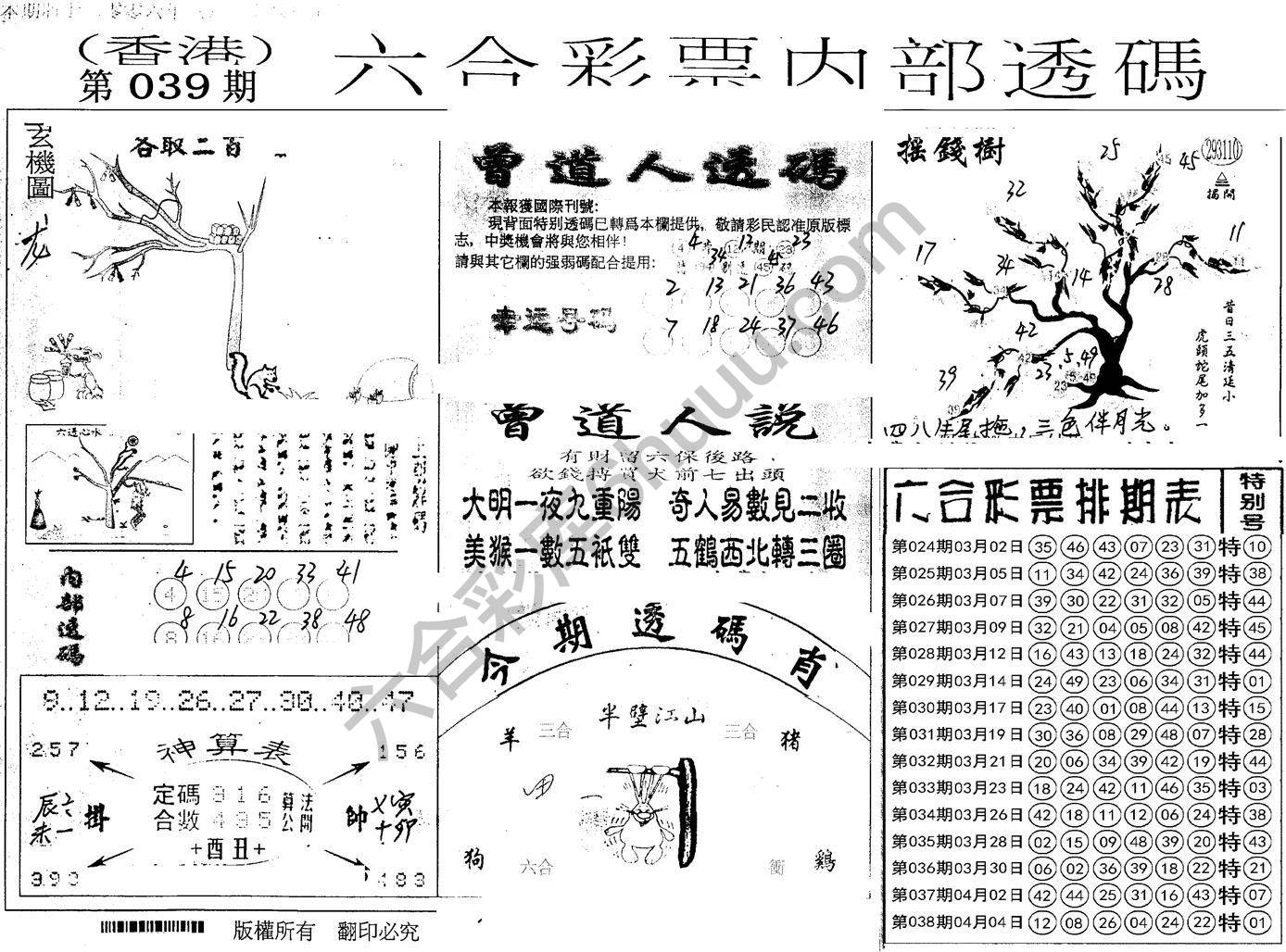 六合内部透码