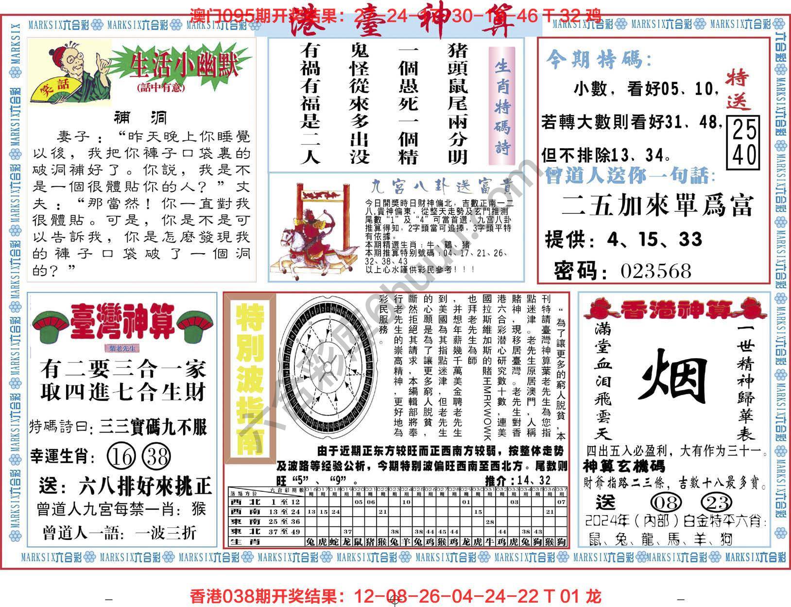 港台神算