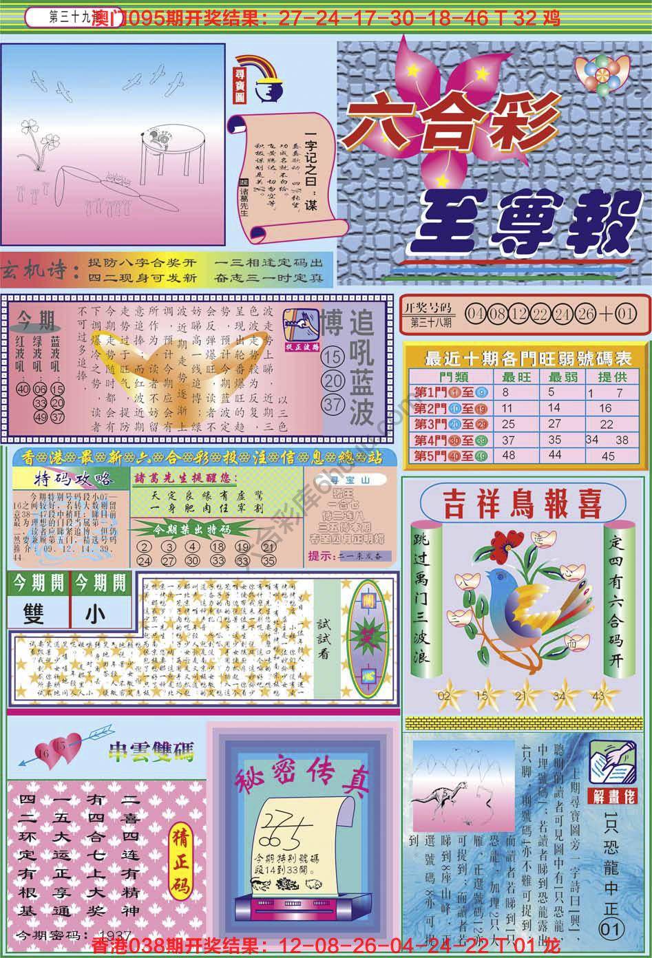 六合至尊报