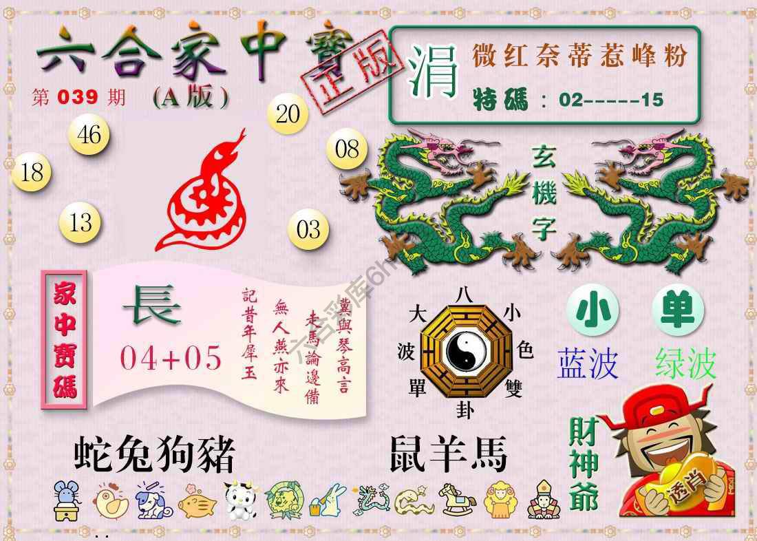 六合家中宝