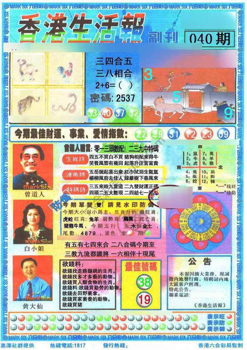 香港生活报