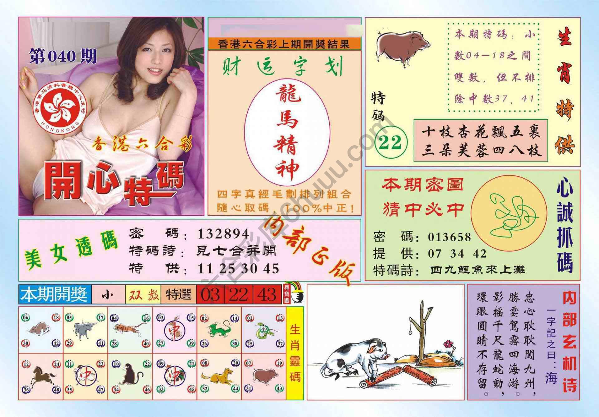 香港开心特码