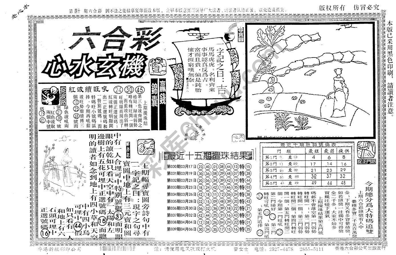 老版六合彩心水玄机