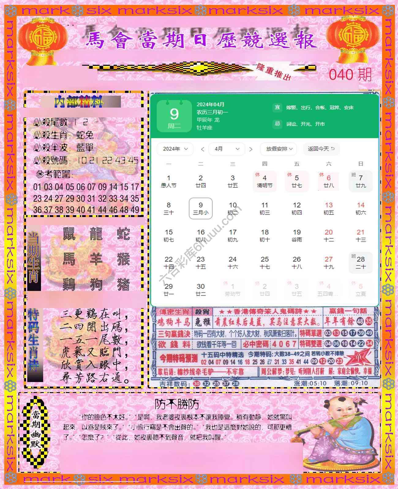日历精选报