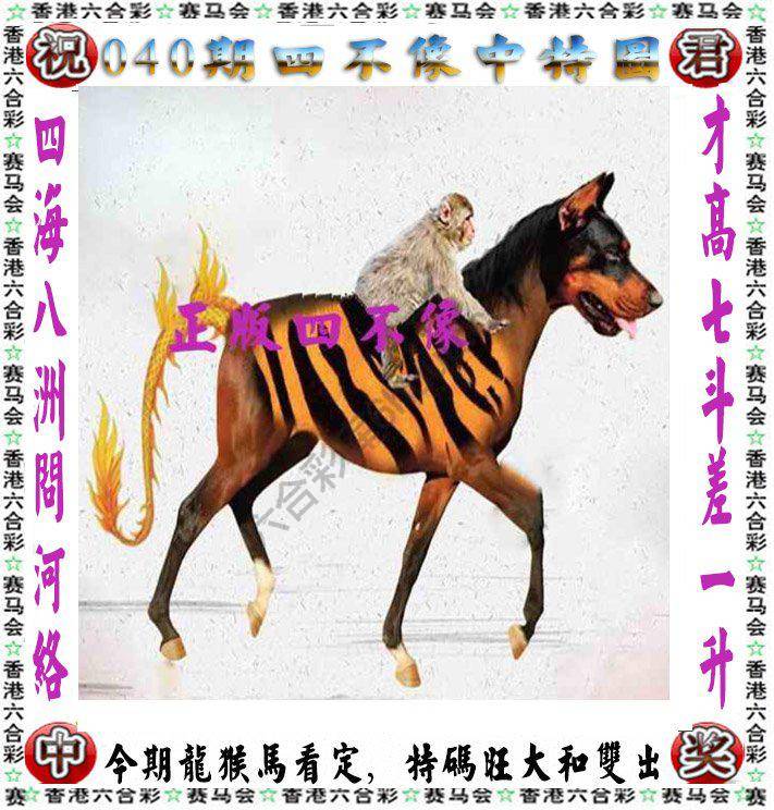 四不像中特图