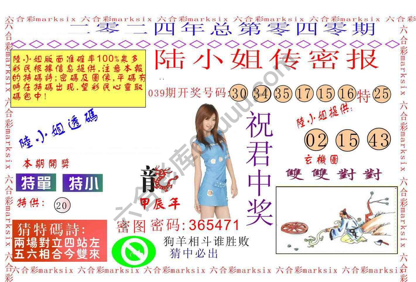 陆小姐传密