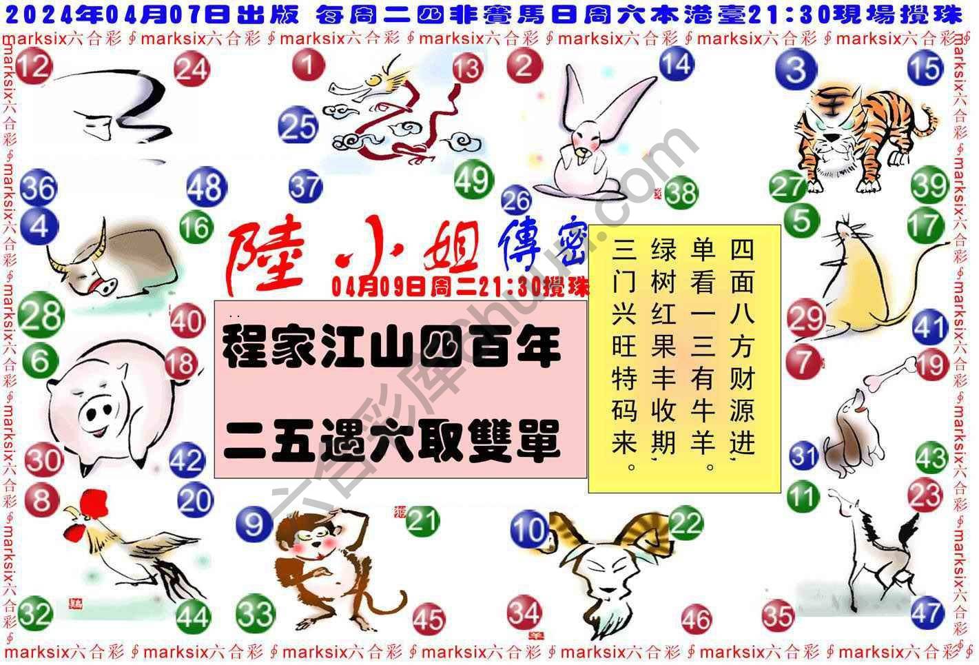 陆小姐传密