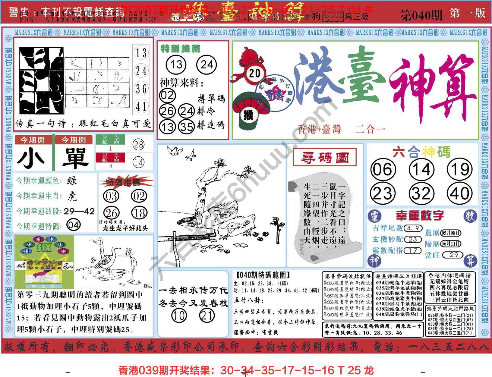 港台神算
