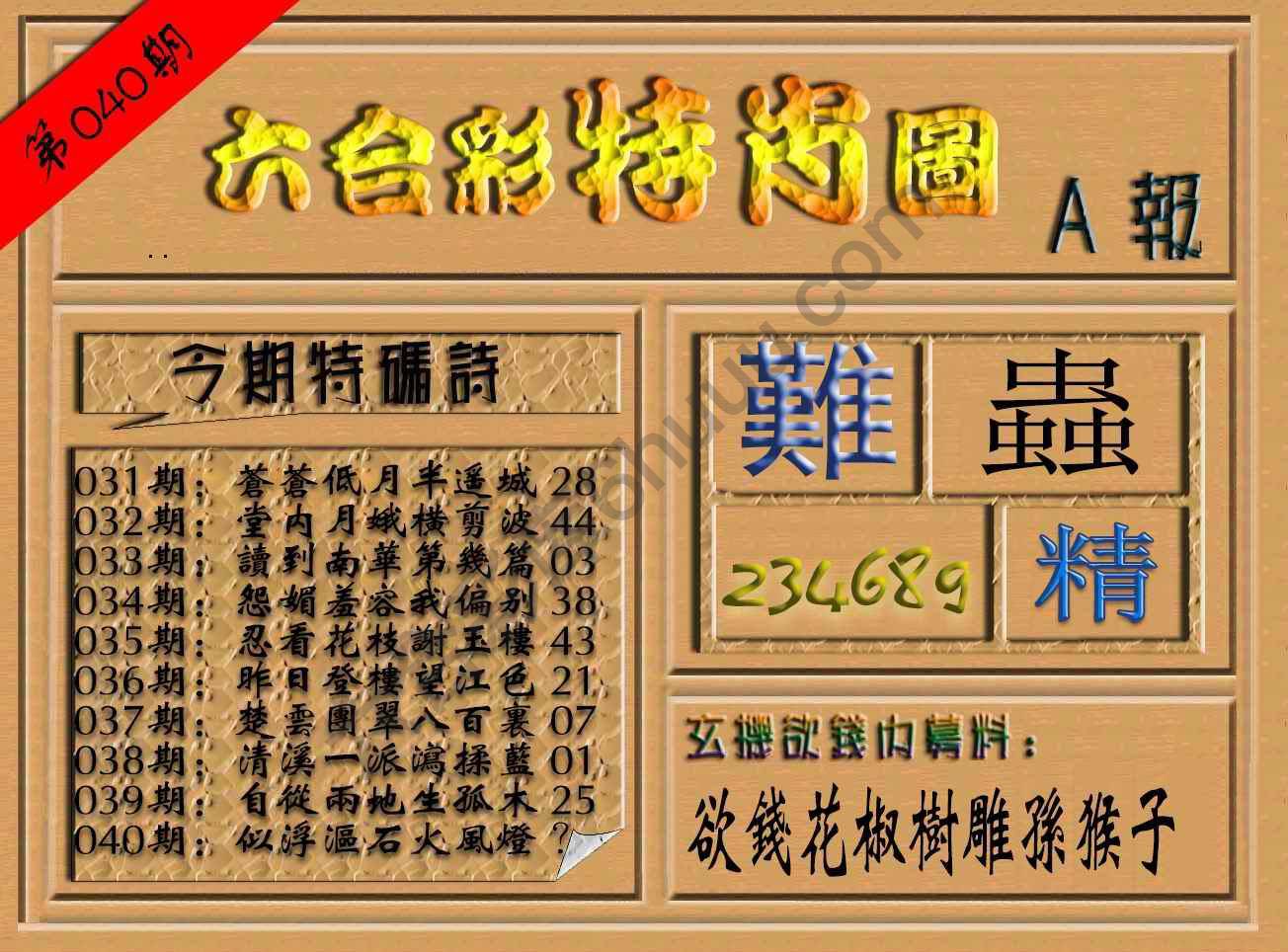 六合彩特肖图