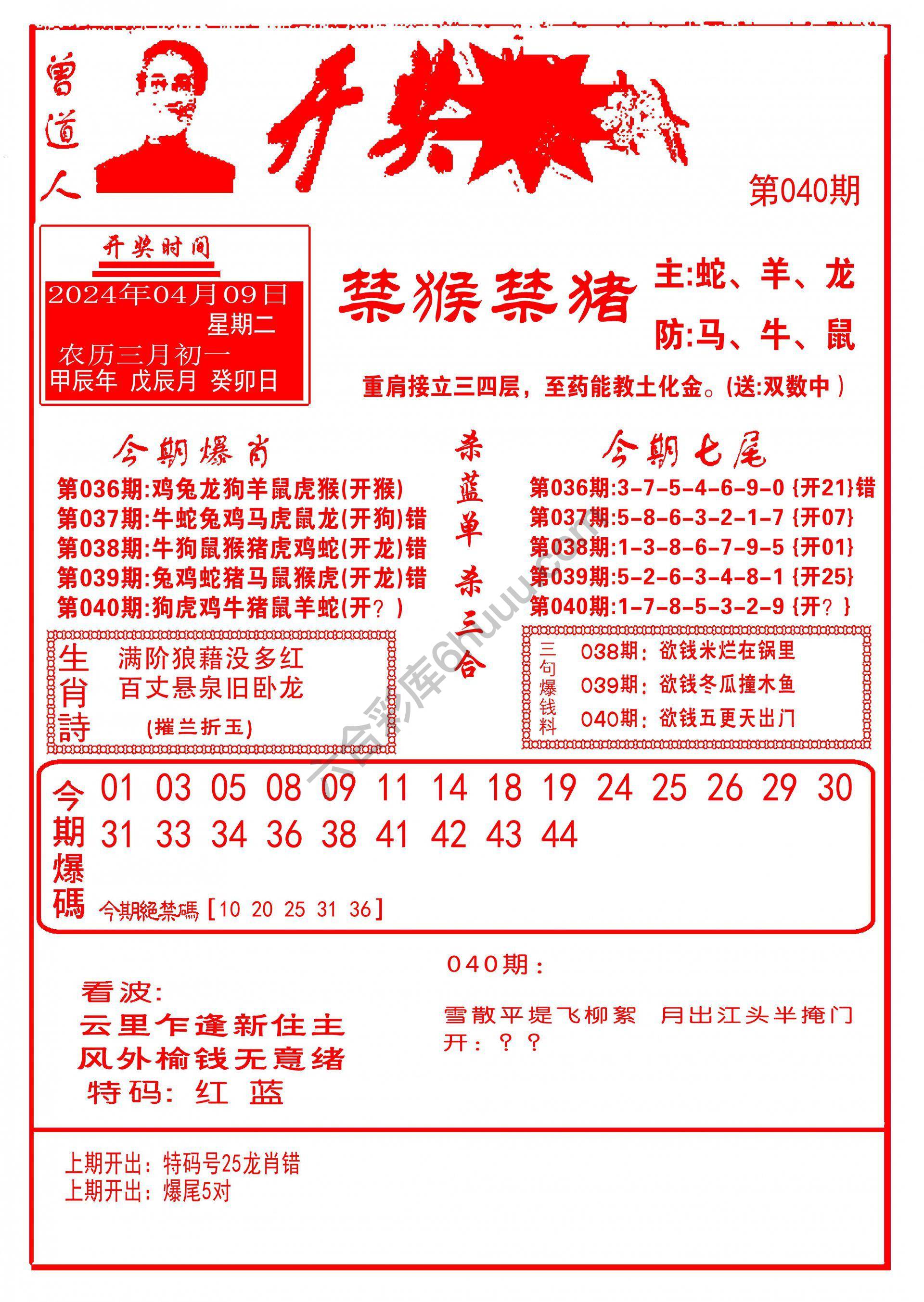 开奖爆料