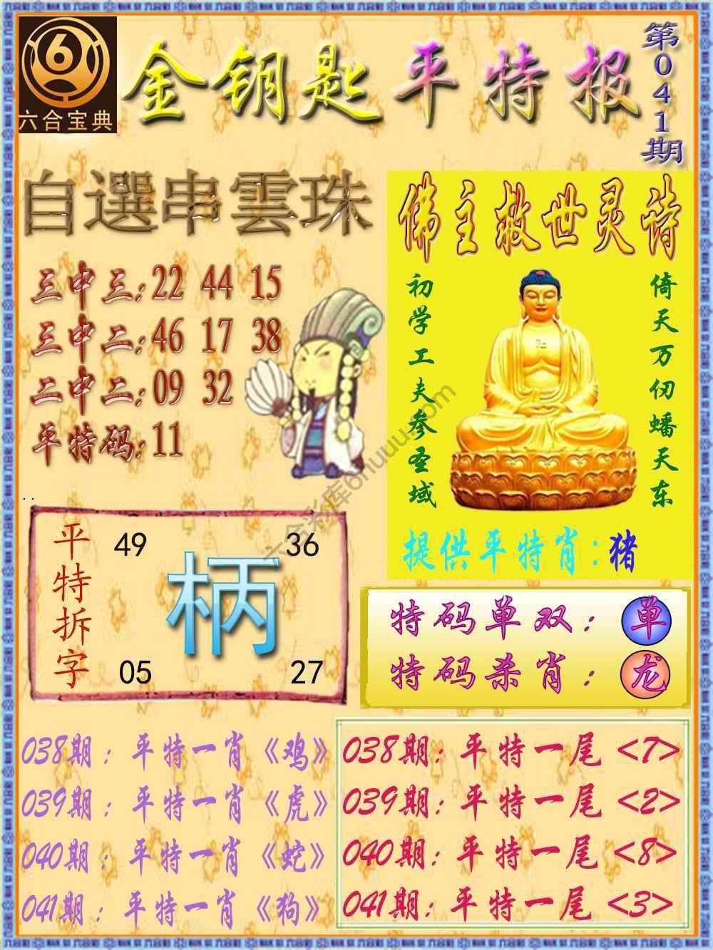 金钥匙平特报