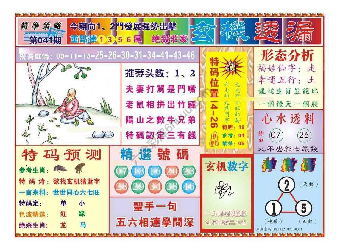 玄机透漏