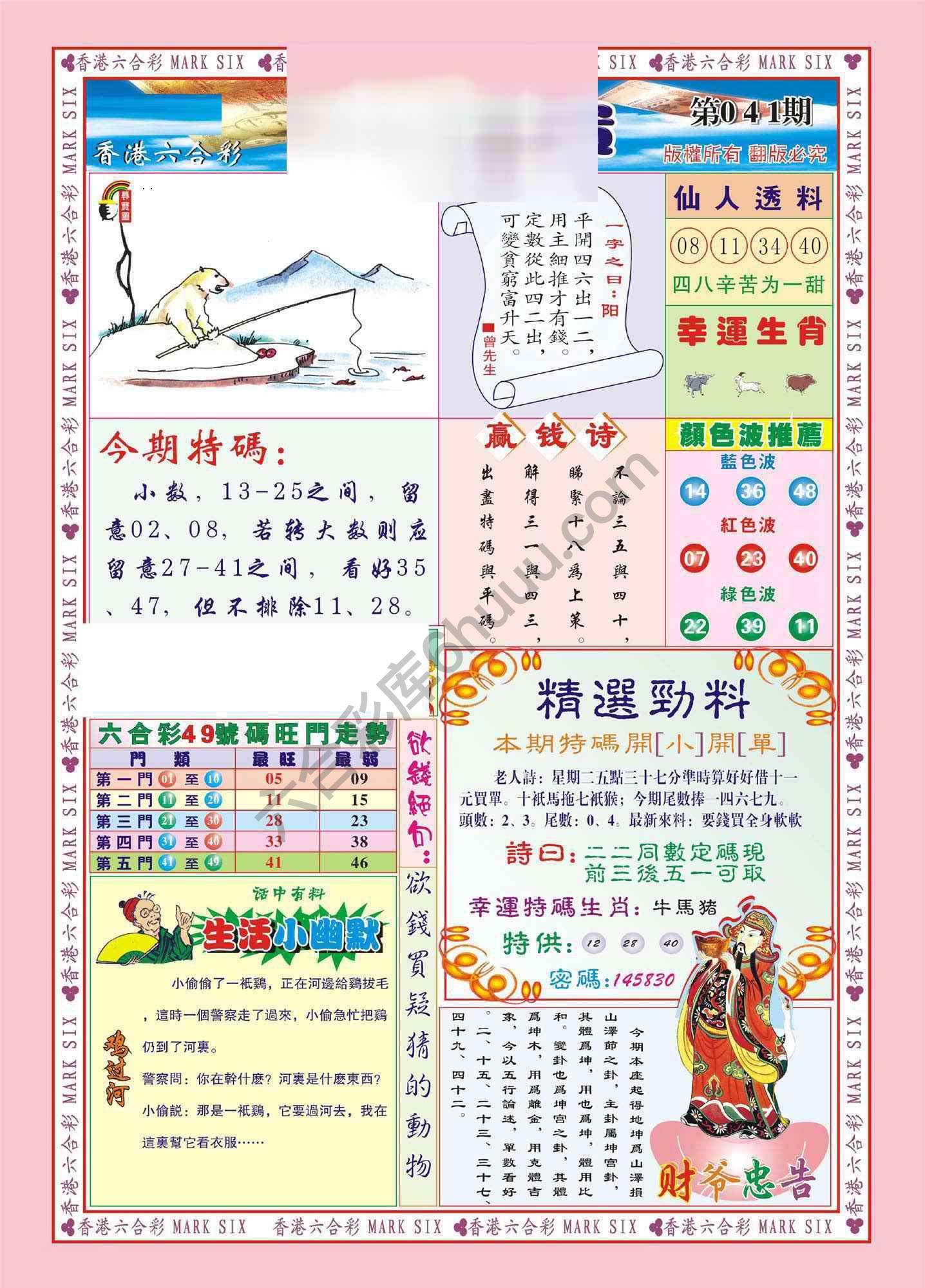 大富大贵