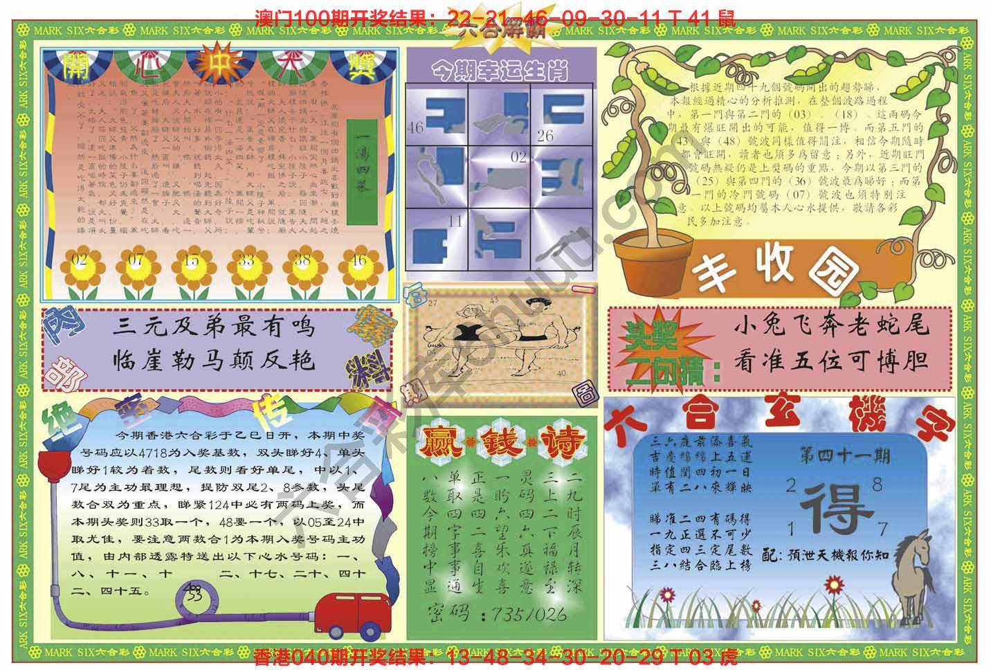 六合解霸