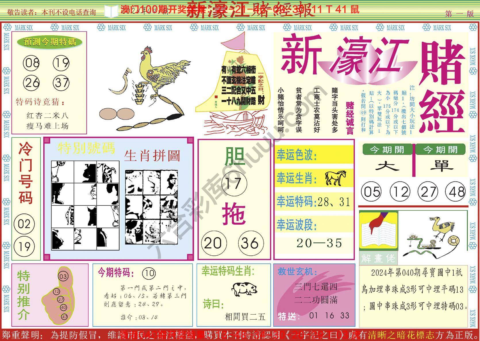 新濠江赌经