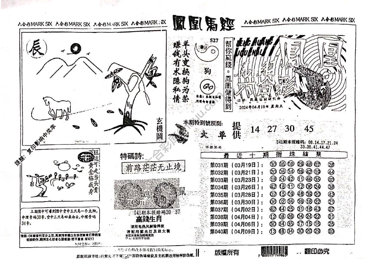 凤凰马经