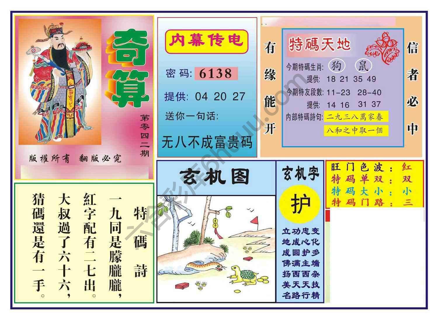 奇算