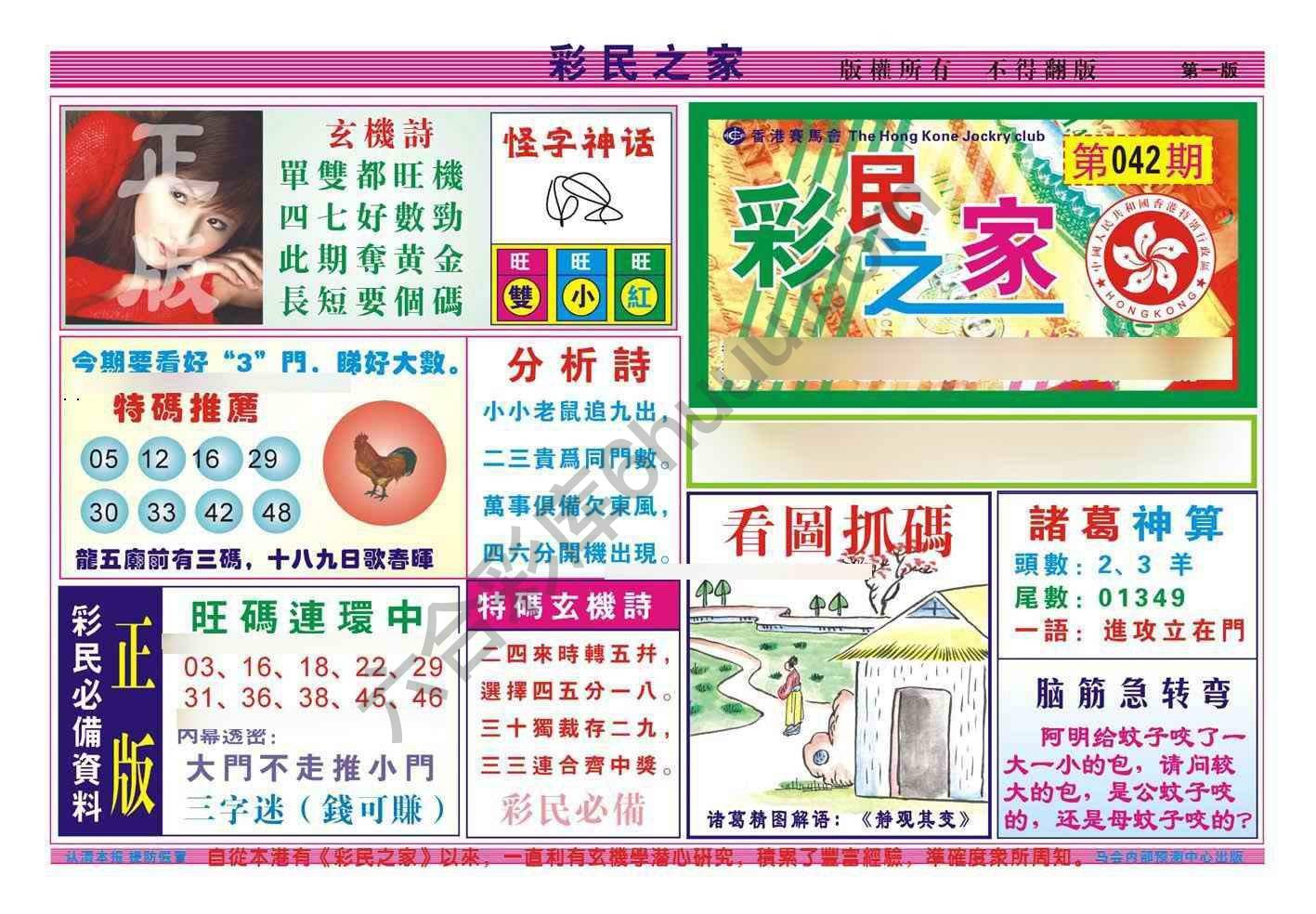 彩民之家
