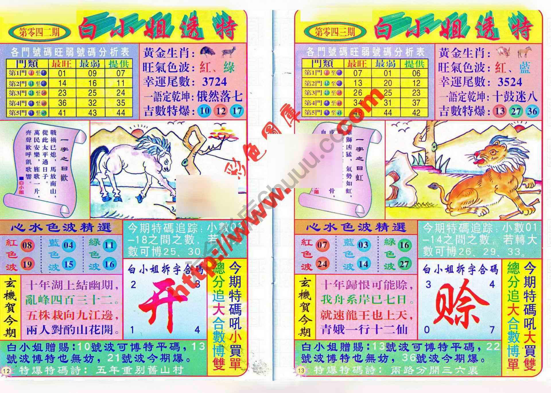 白小姐透特