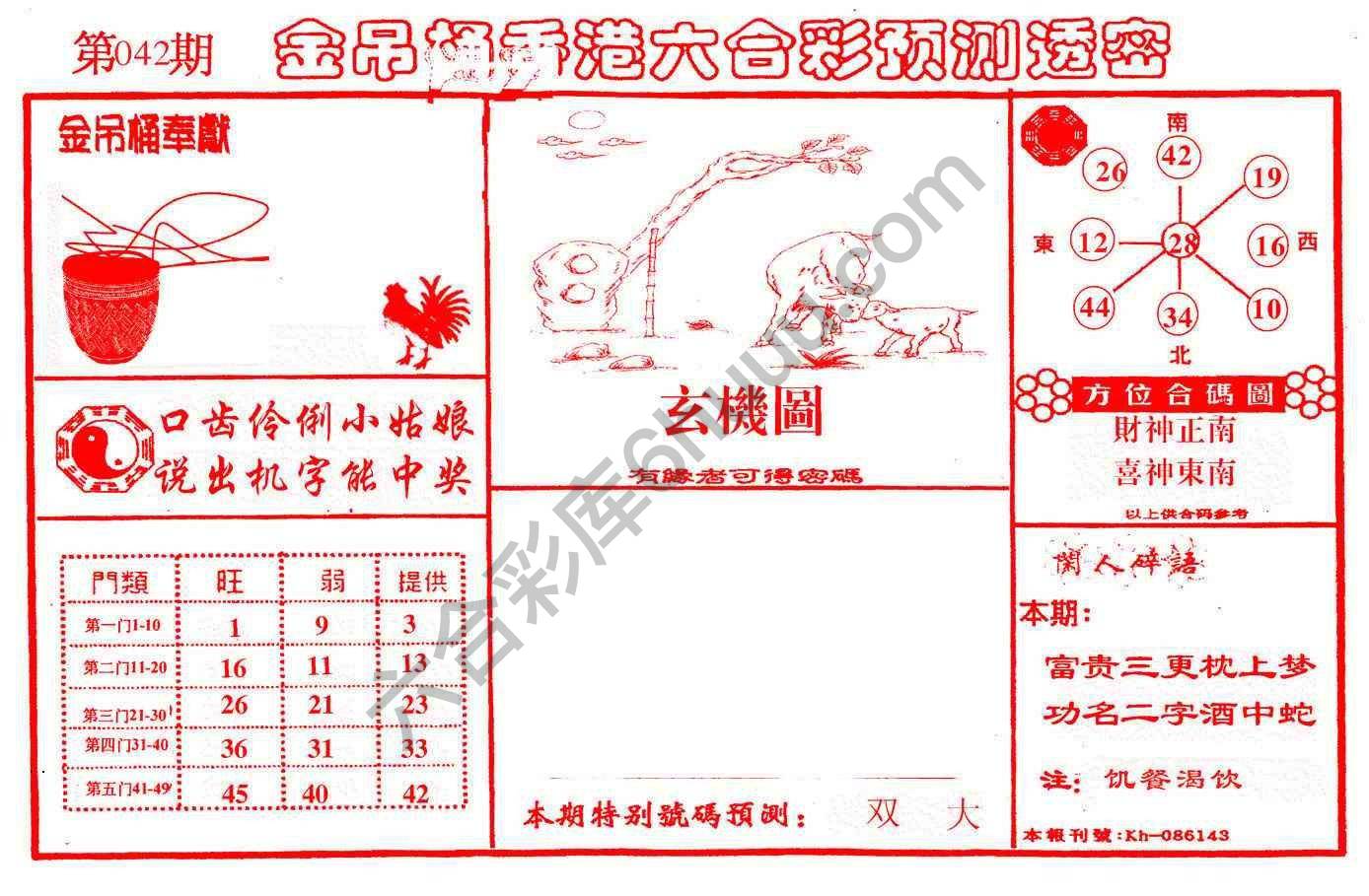 金吊桶