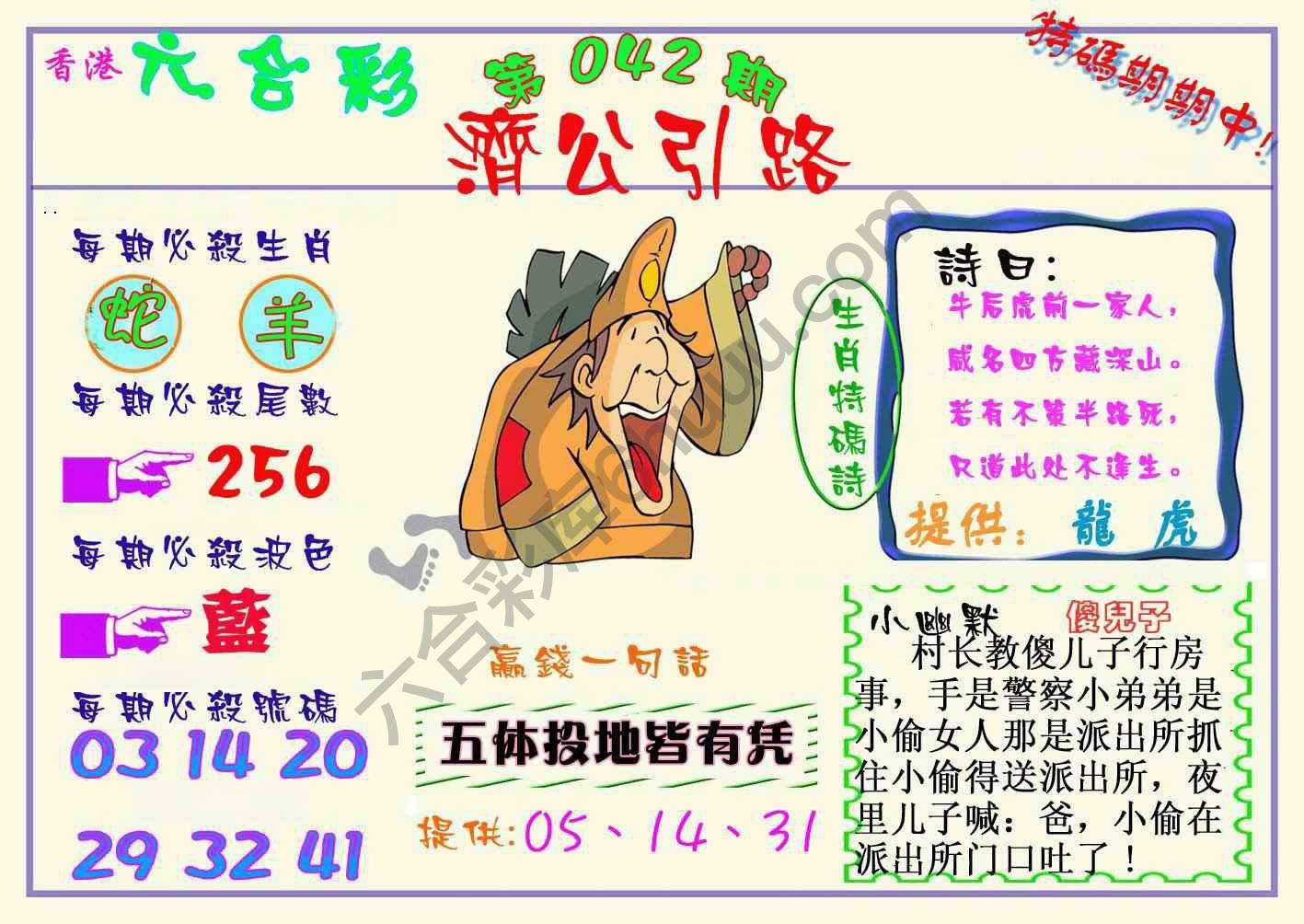 济公引路